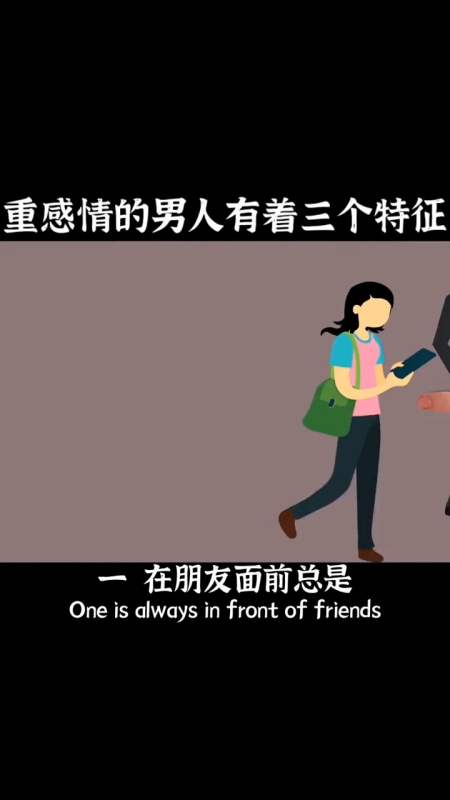 读心术#重感情的男人,都有这三个特征!-全民小视频