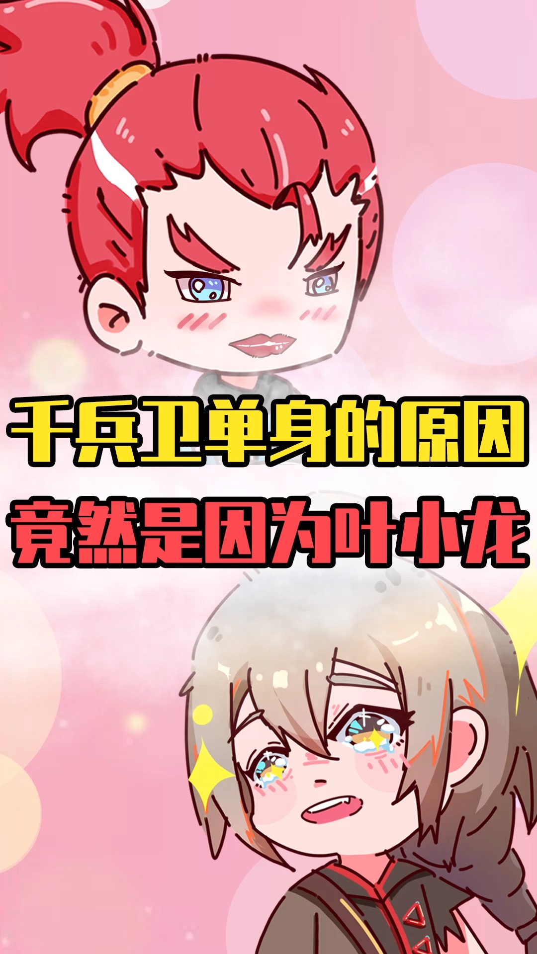 迷你小镇剧场33:千兵卫单身原因曝光!竟是因为叶小龙?