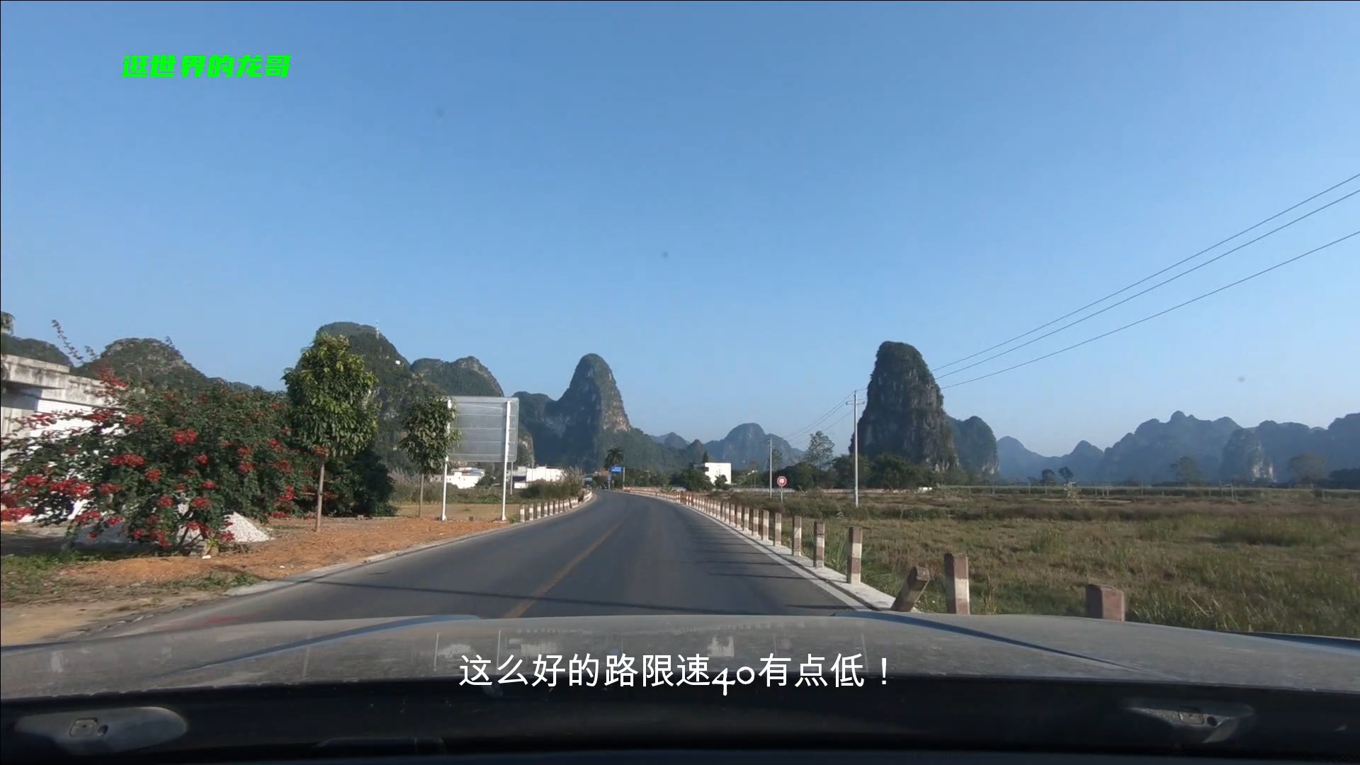 龙哥从明仕田园驾车去往崇左住宿,走359国道一路风景优美,还有一个像