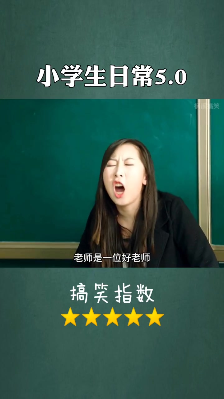 爆笑熊孩子老师我快气疯了搞笑沙雕