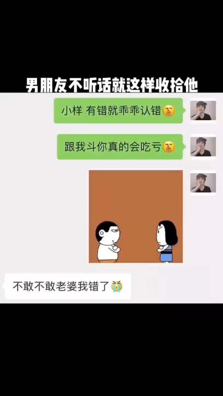 表情包#男朋友不听话,这样收拾他