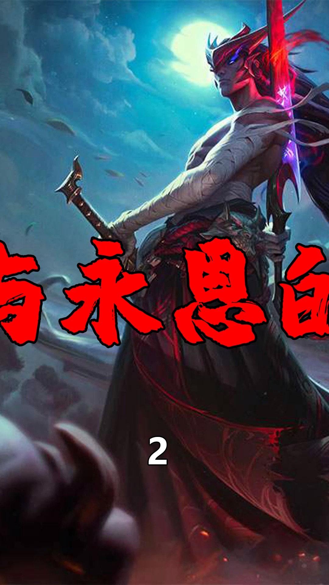 英雄联盟#永恩亚索两兄弟,剧情也太伤感了吧!我都看哭了!