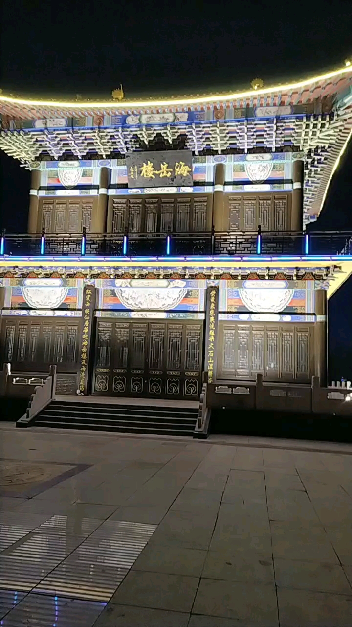 鲅鱼圈火山公园海岳楼