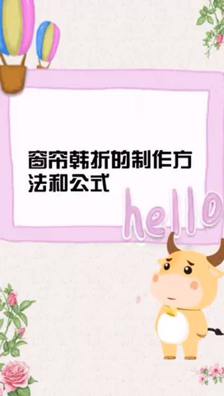 窗帘韩折的制作方法和公式