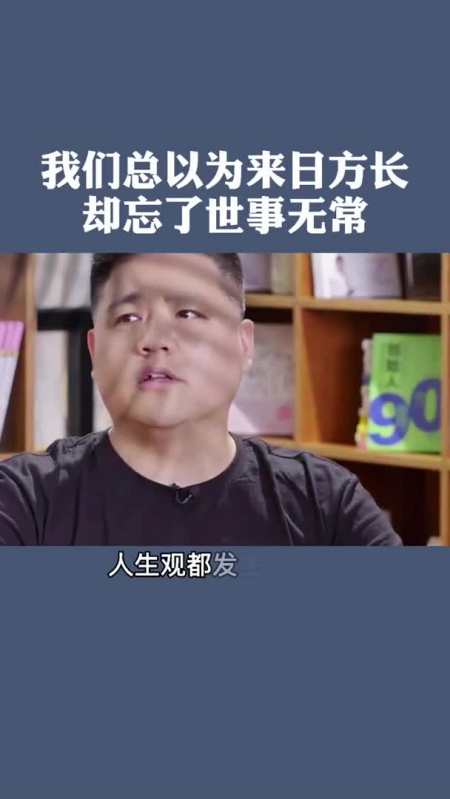 我们永远不知道明天和意外哪个会先来,珍惜现在,比过去和未来都实在.