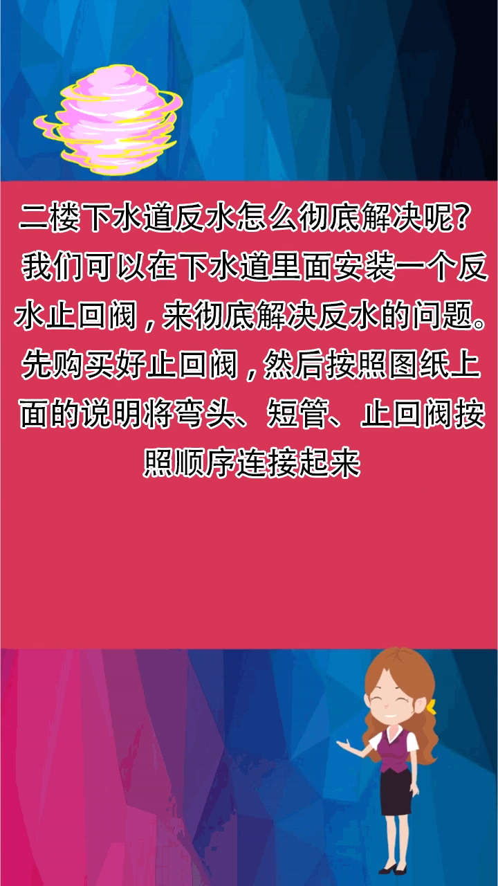 二樓下水道反水怎麼徹底解決呢?