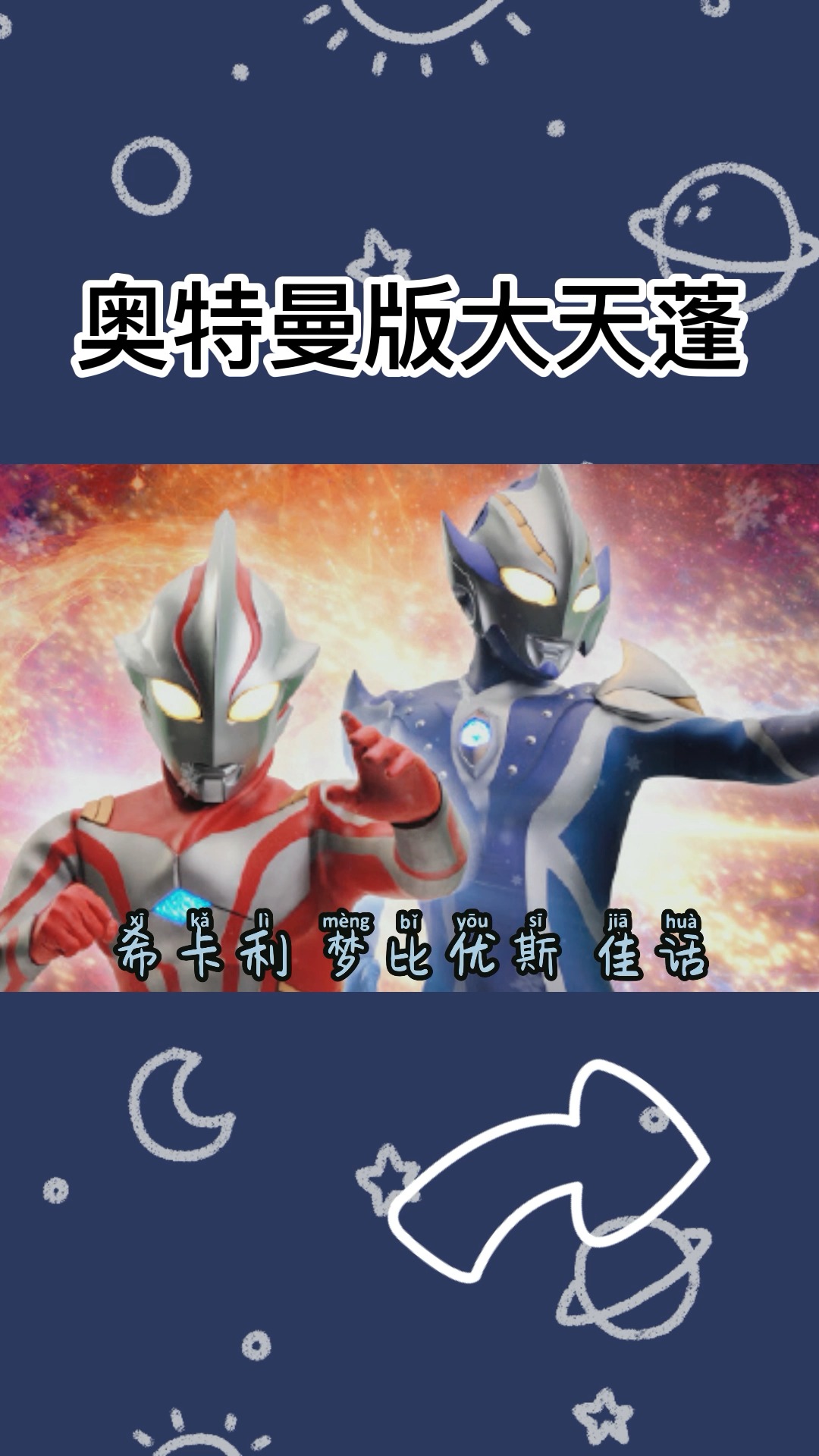 奥特曼#奥特曼版大天蓬,喜欢你就点个赞.