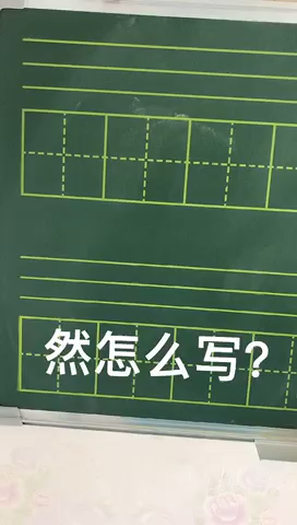 起床的起怎么写?(常字的反义词是什么呢)