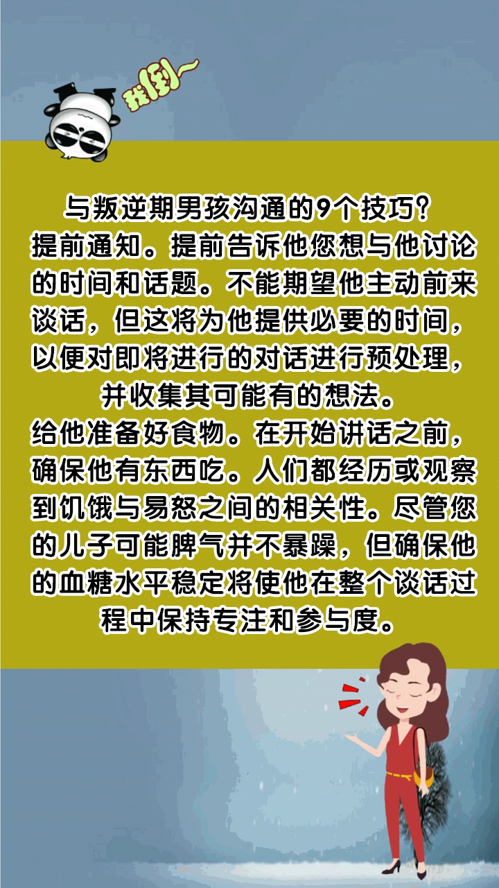 与叛逆期男孩沟通的9个技巧?