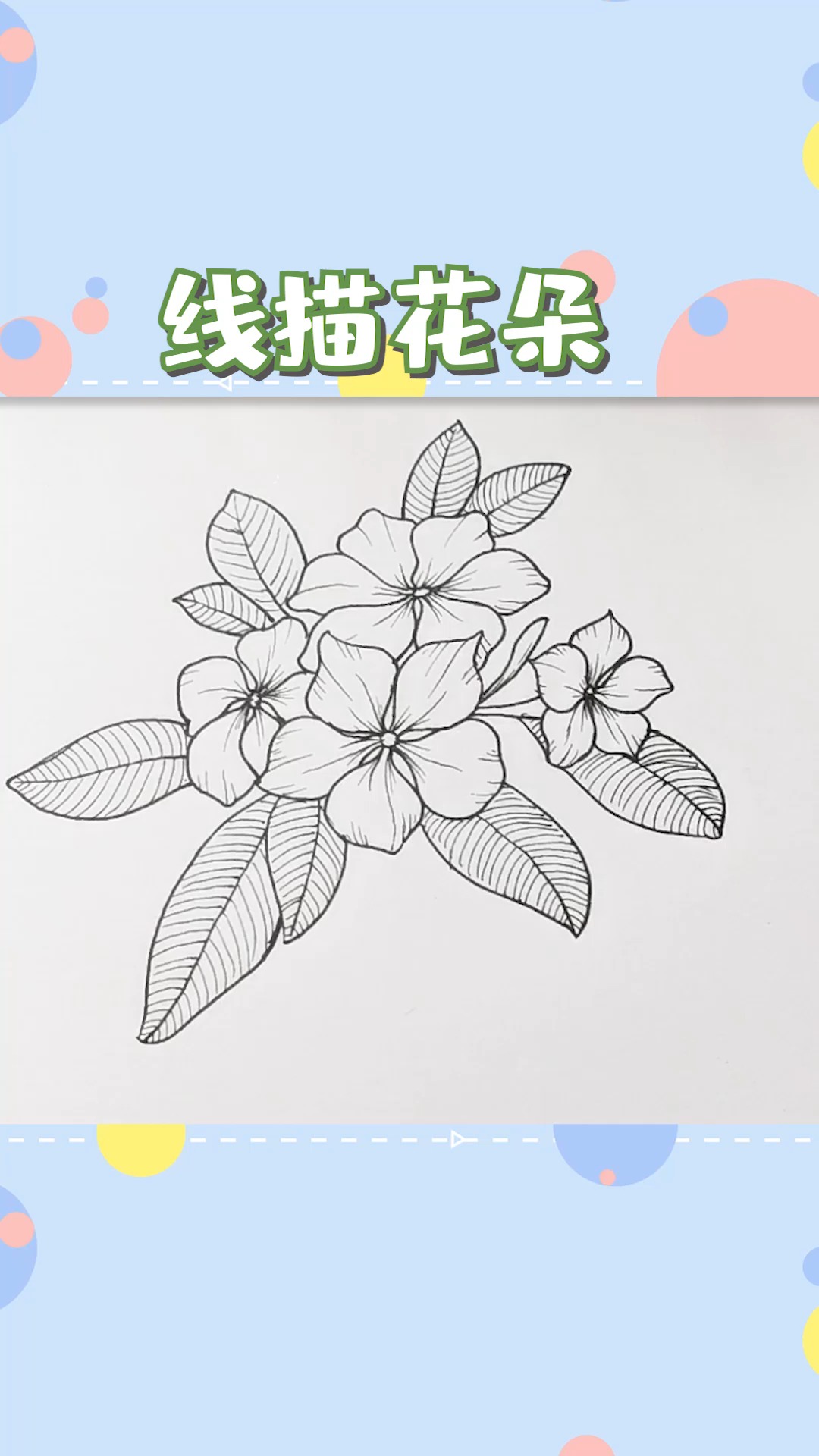 简笔画#简单好看的线描花朵,画起来还很解压