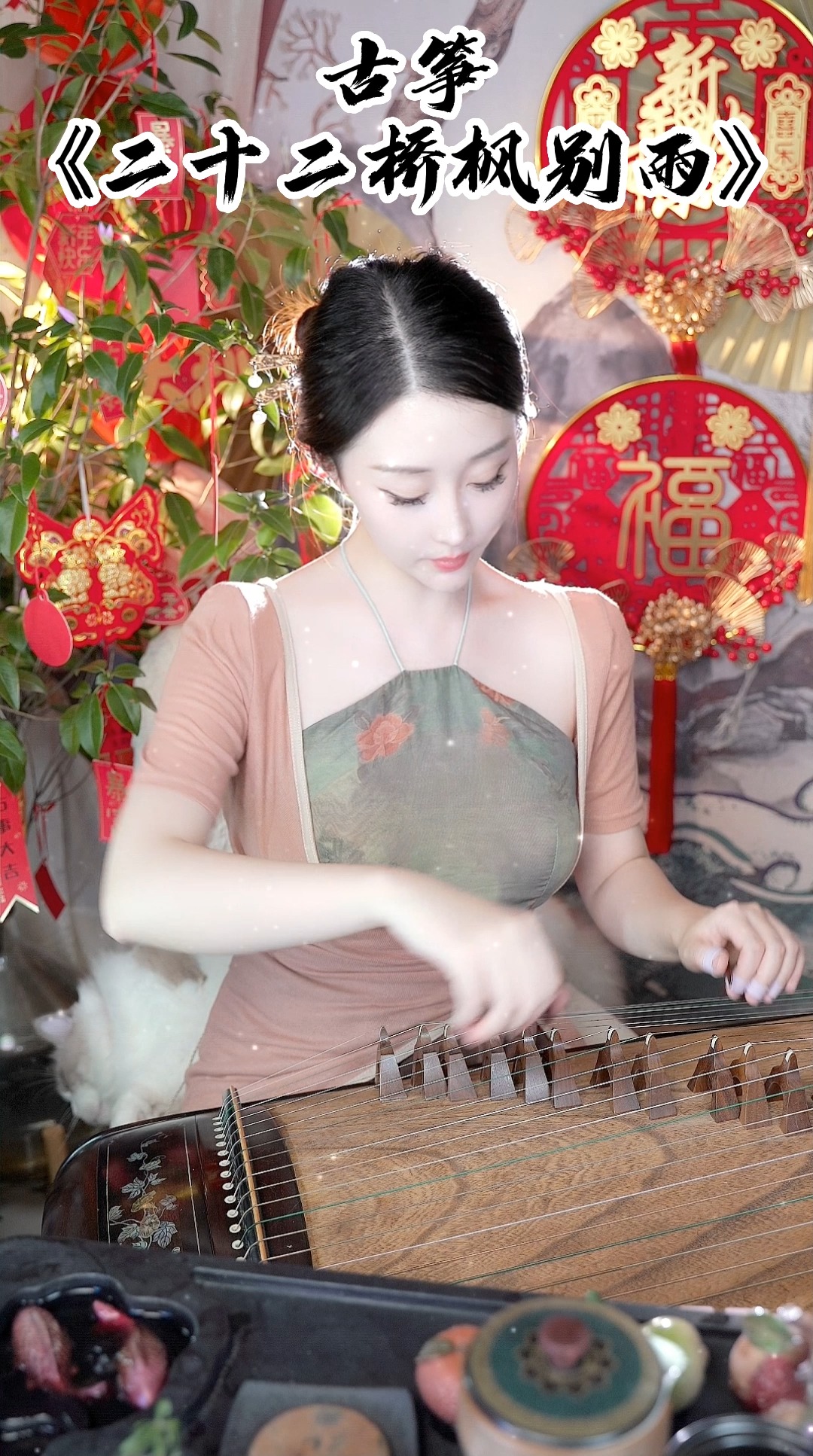 最美古筝曲#何筱薇古筝演奏《二十二桥枫别雨》 祝大家新年快乐