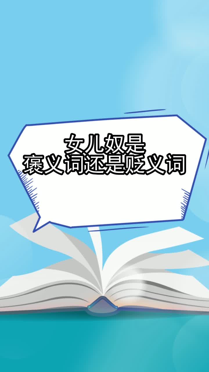 鸡皮疙瘩贬义还是褒义(鸡皮疙瘩都起来了是夸还是贬) 鸡皮疙瘩贬义还是褒义(鸡皮疙瘩都起来了是夸还是贬)