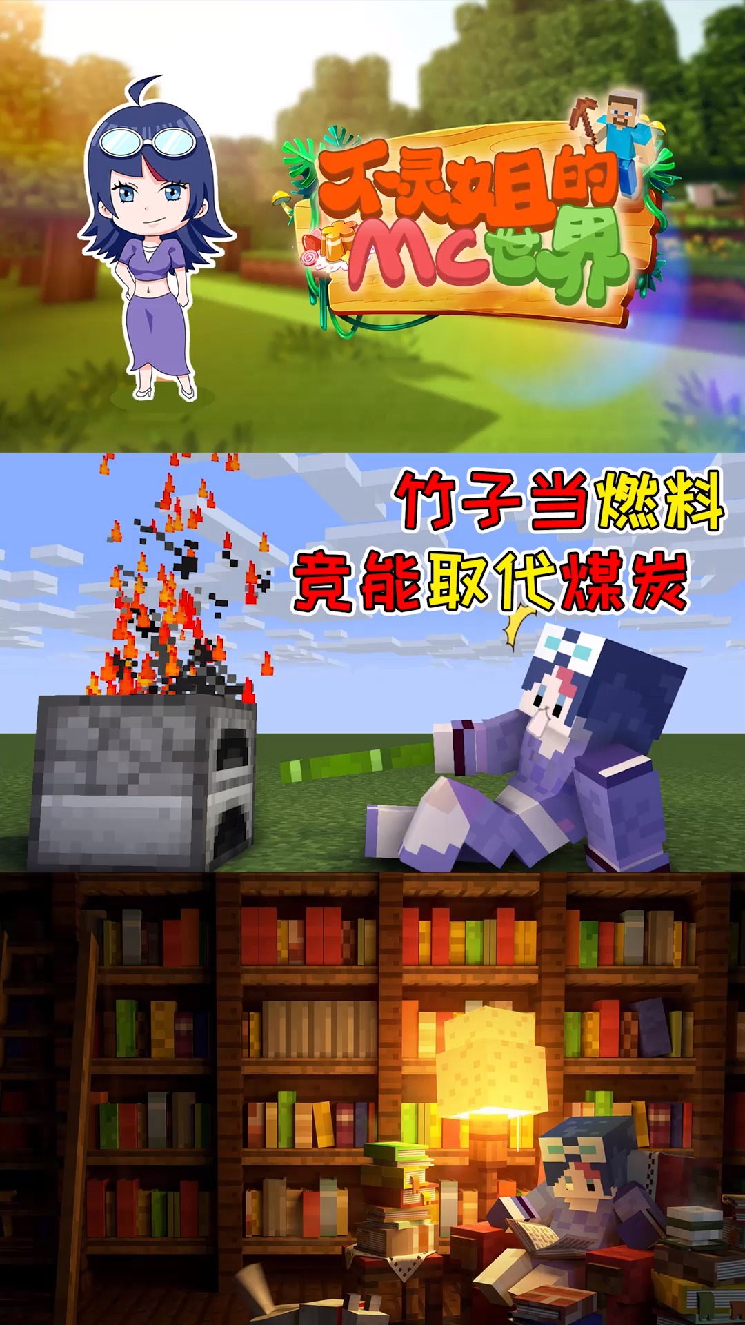 我的世界#mc盘点15:竹子的7个小知识,做成脚手架以后燃烧效果翻了倍 