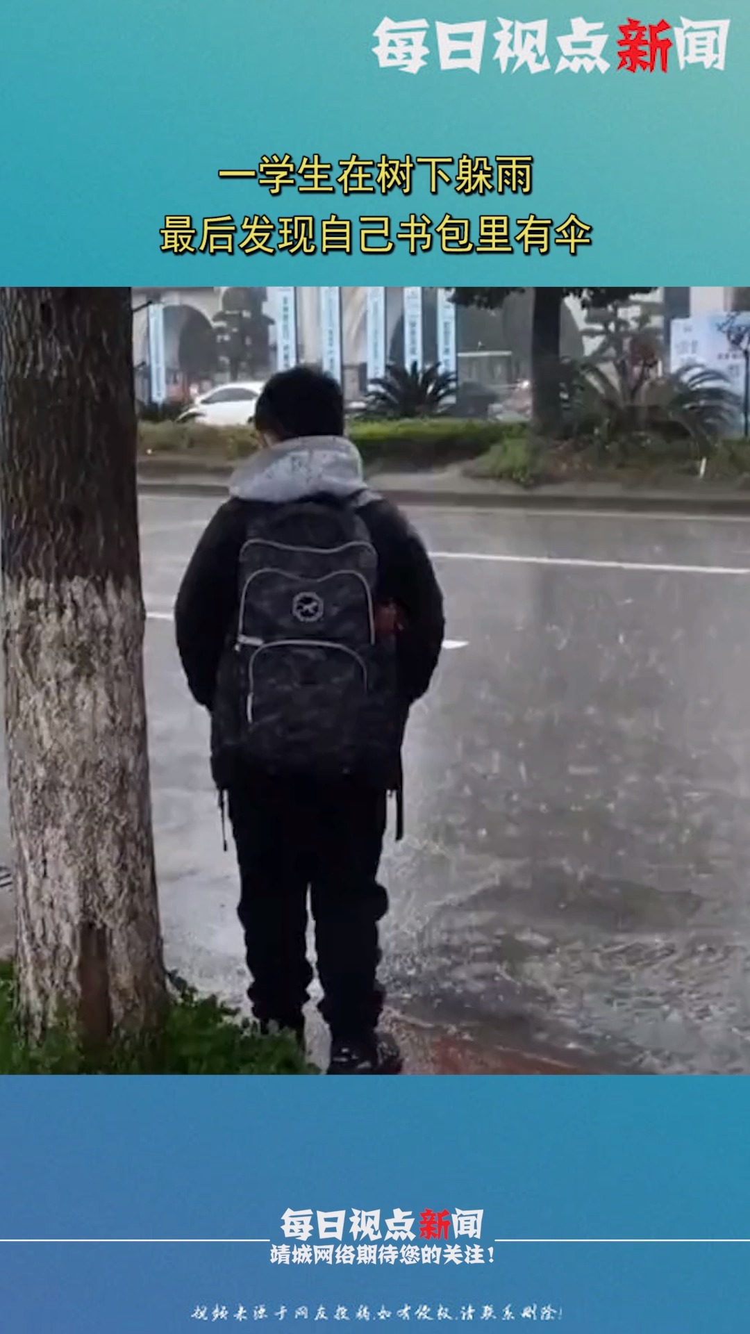 13日,贵州,一学生在树下躲雨,最后发现自己书包里有伞