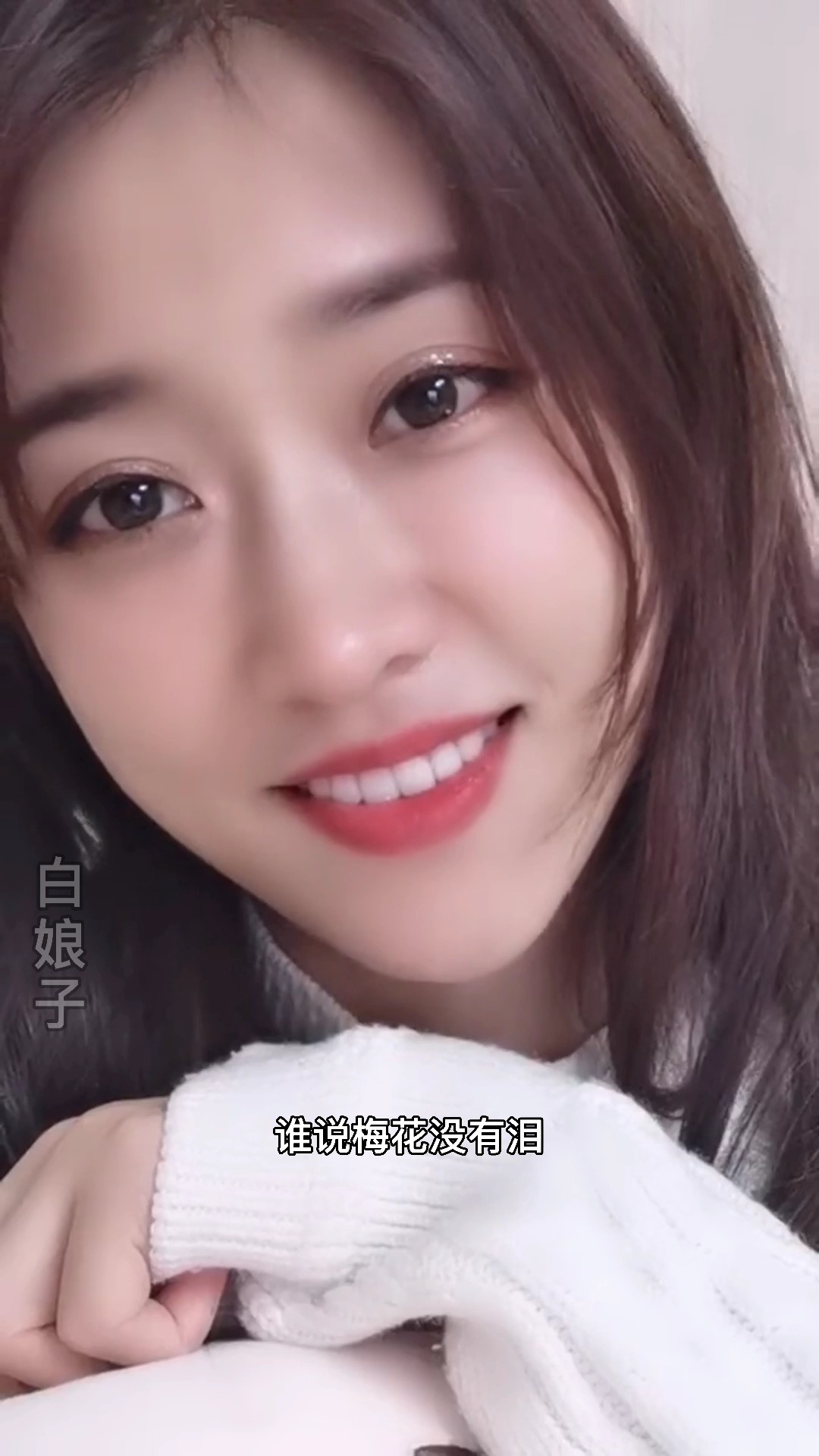 你喜欢的样子我都有白娘子分享绝世美女三妮阿姨是你的心上人吗