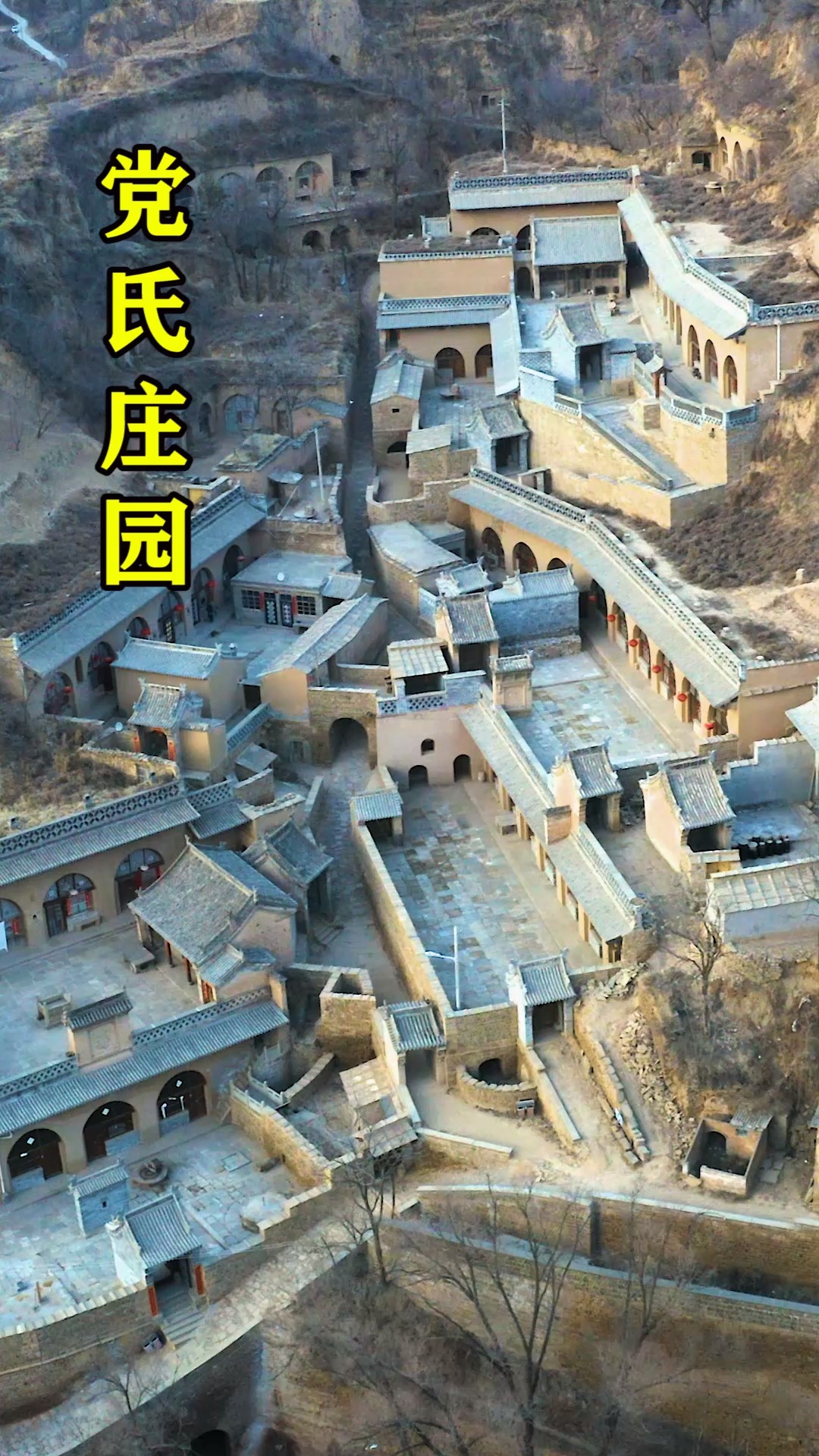 航拍##航拍#党氏庄园#旅游 陕北窑洞建筑典型代表党氏庄园,请欣赏