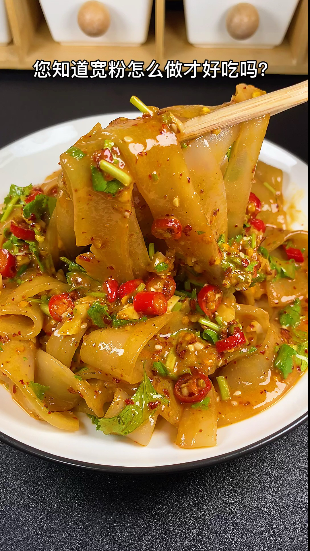 美食#凉拌宽粉,好吃开胃