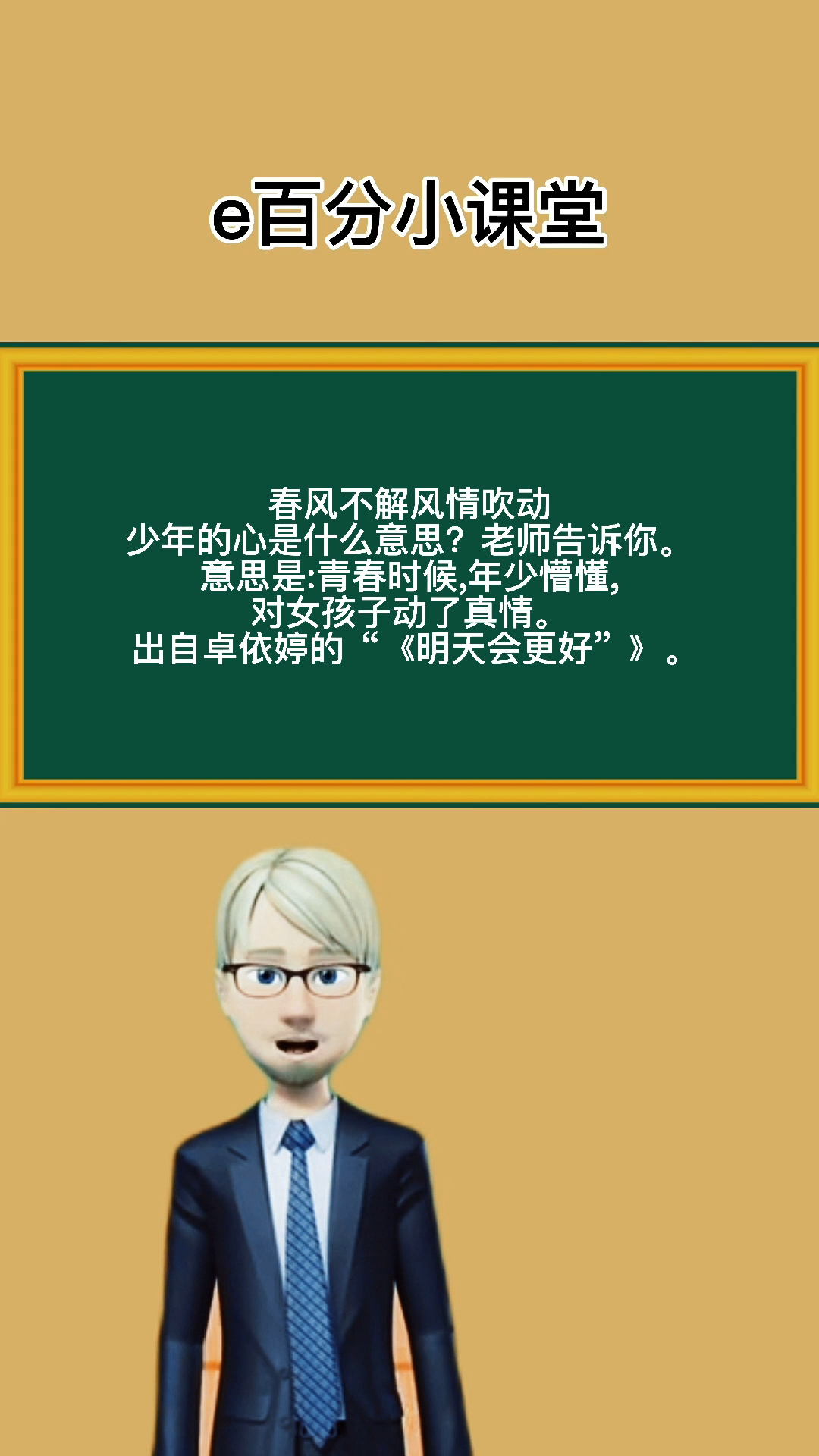 春风不解风情吹动少年的心是什么意思