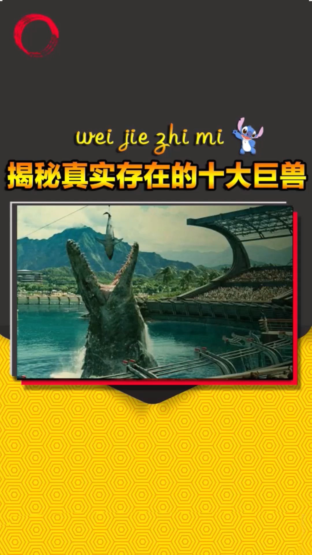 揭秘真实的十大巨兽!终极巨兽你知道是什么吗?