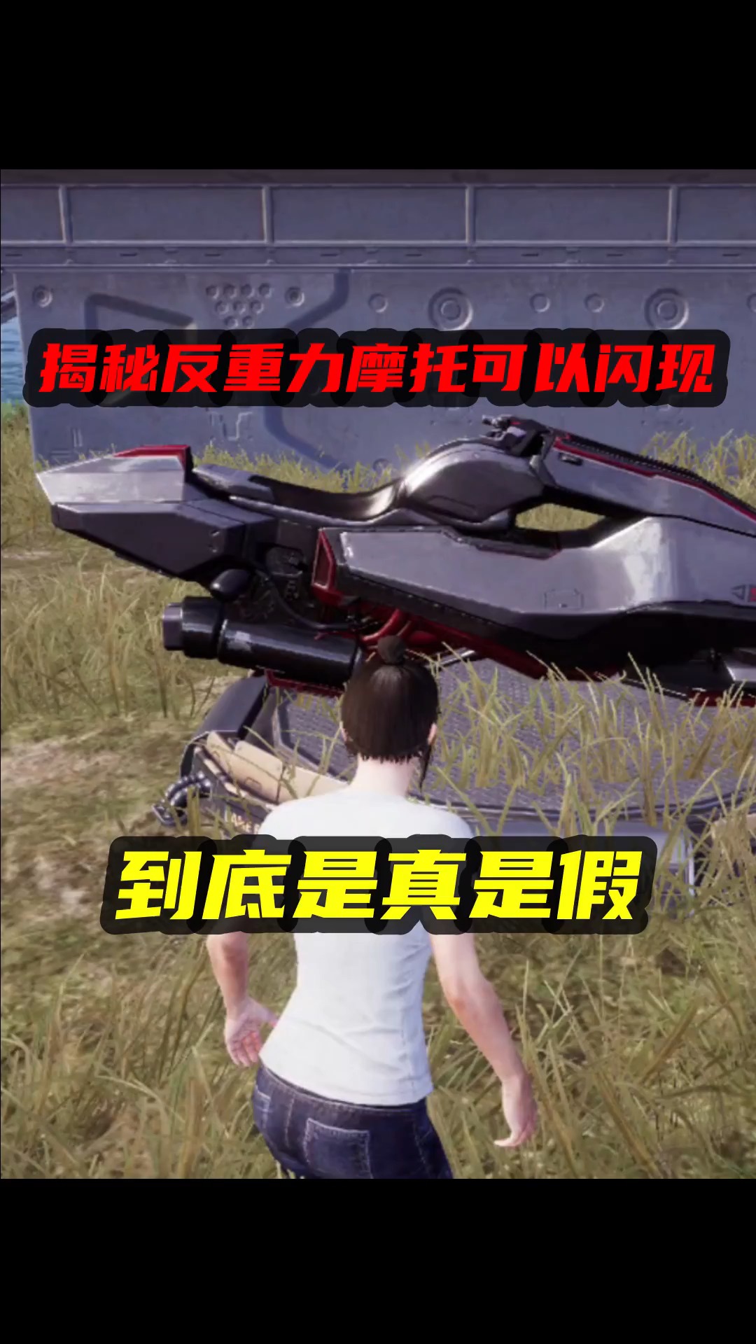 和平精英#【萌少】揭秘驾驶反重力摩托可以闪现一段距离,到底是真是