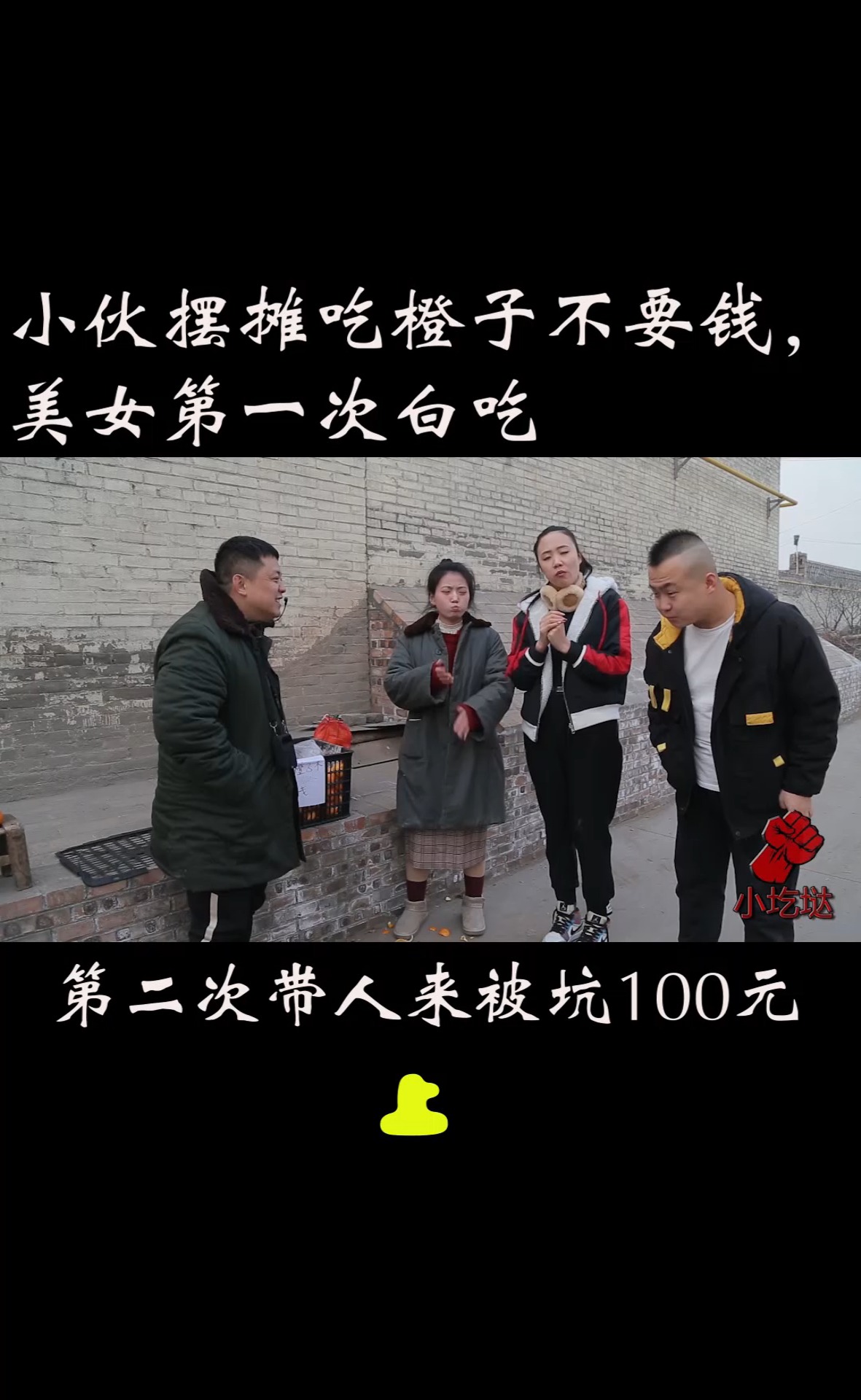 搞笑段子剧#小伙卖橙子吃橙子不要钱,美女一连两次占便宜,结果被套 