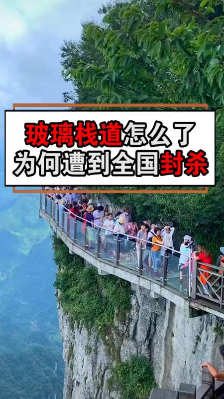 玻璃栈道曾经很火现在怎么人少了?