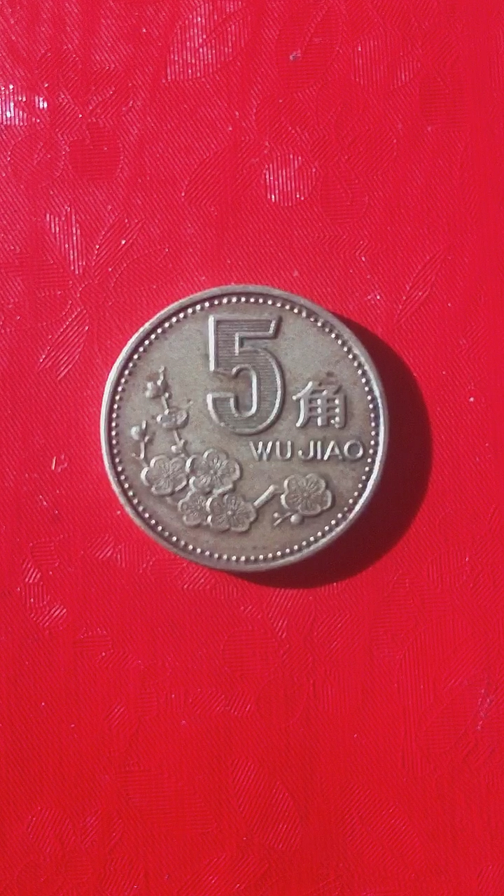 值得收藏#梅花五角硬币翻万倍