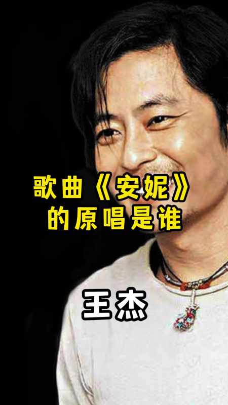 歌曲《安妮》歌词入心,越听越喜欢听-度小视