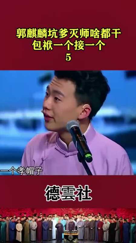 郭麒麟搞笑合集坑爹灭师啥事都干包袱一个接一个5
