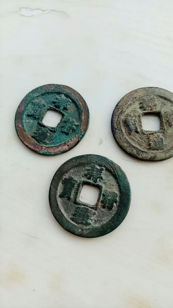 宋真宗大中祥符年间(1008—1016年)铸.