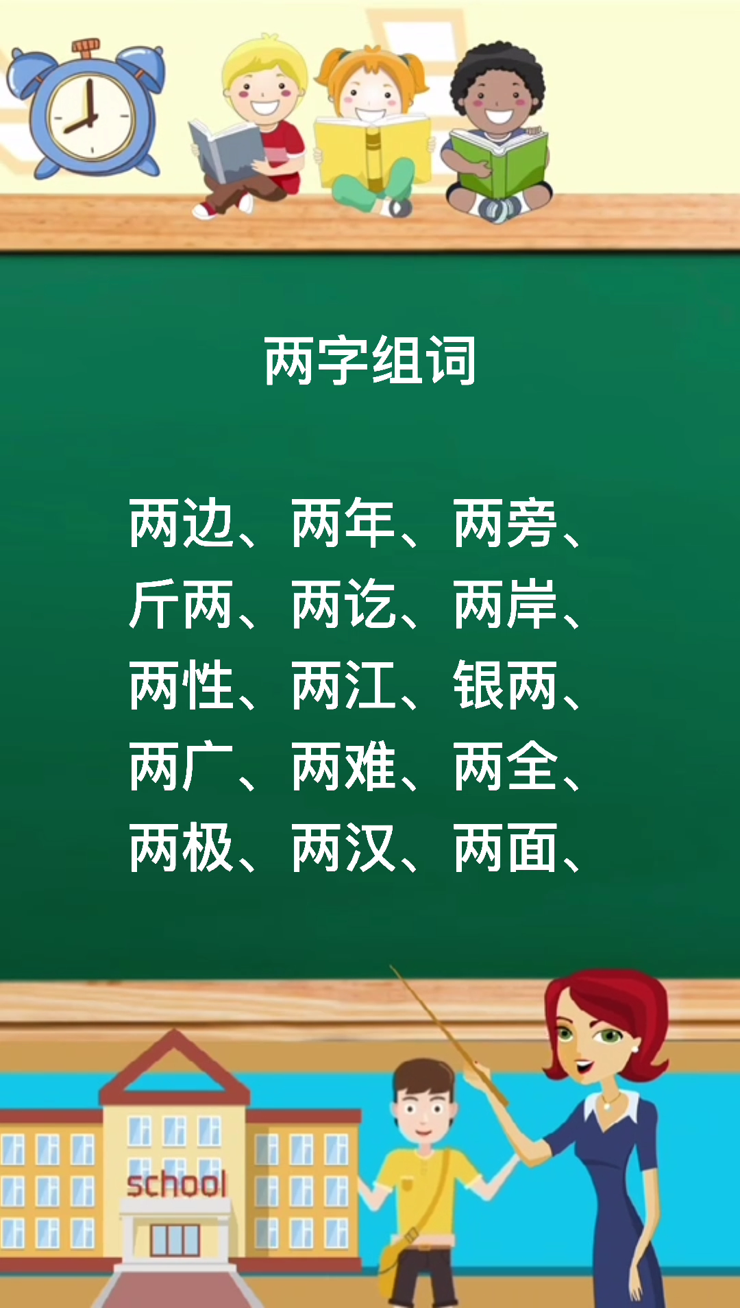 两字组词