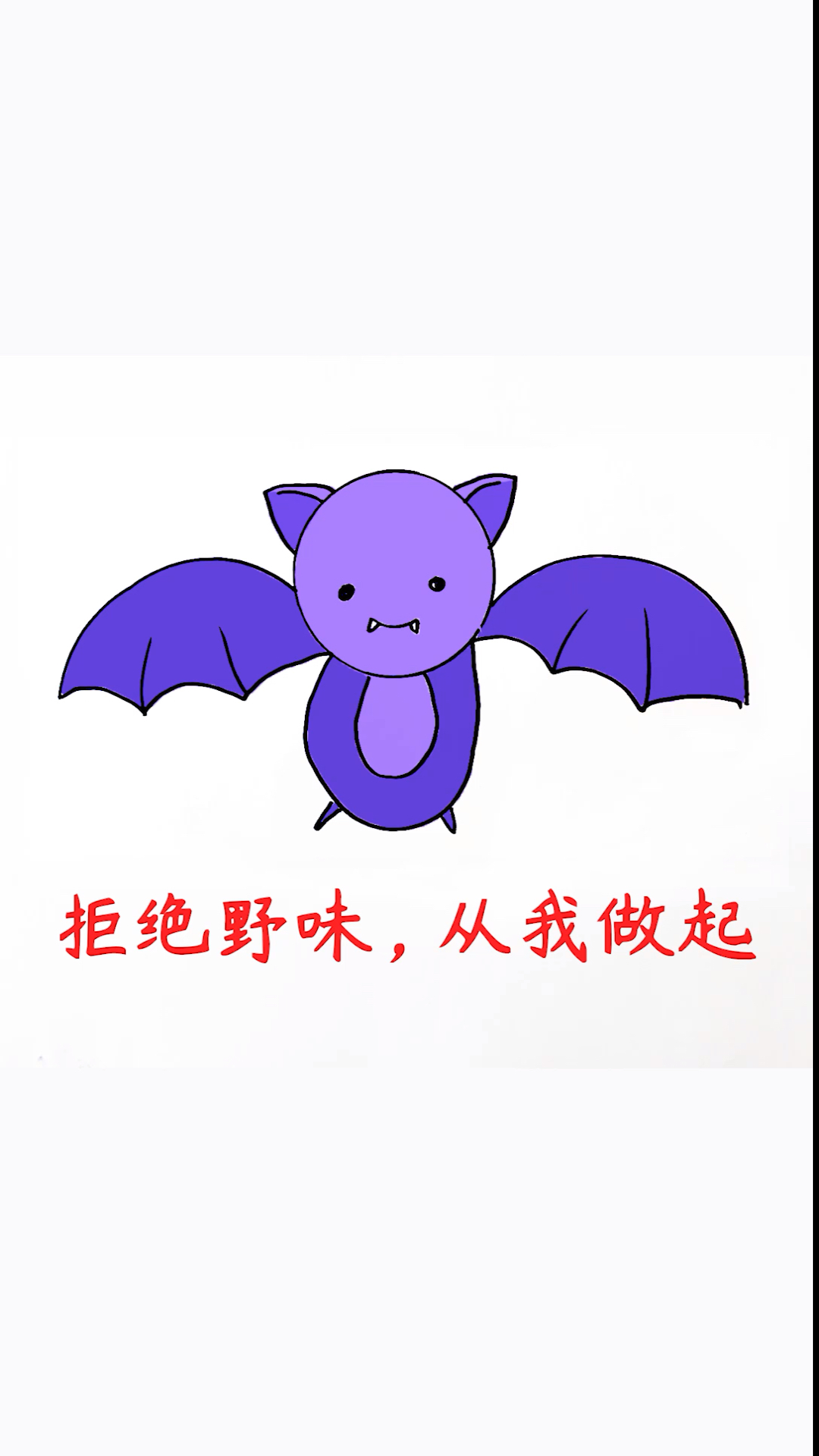 来画简单又漂亮的蝙蝠简笔画教程
