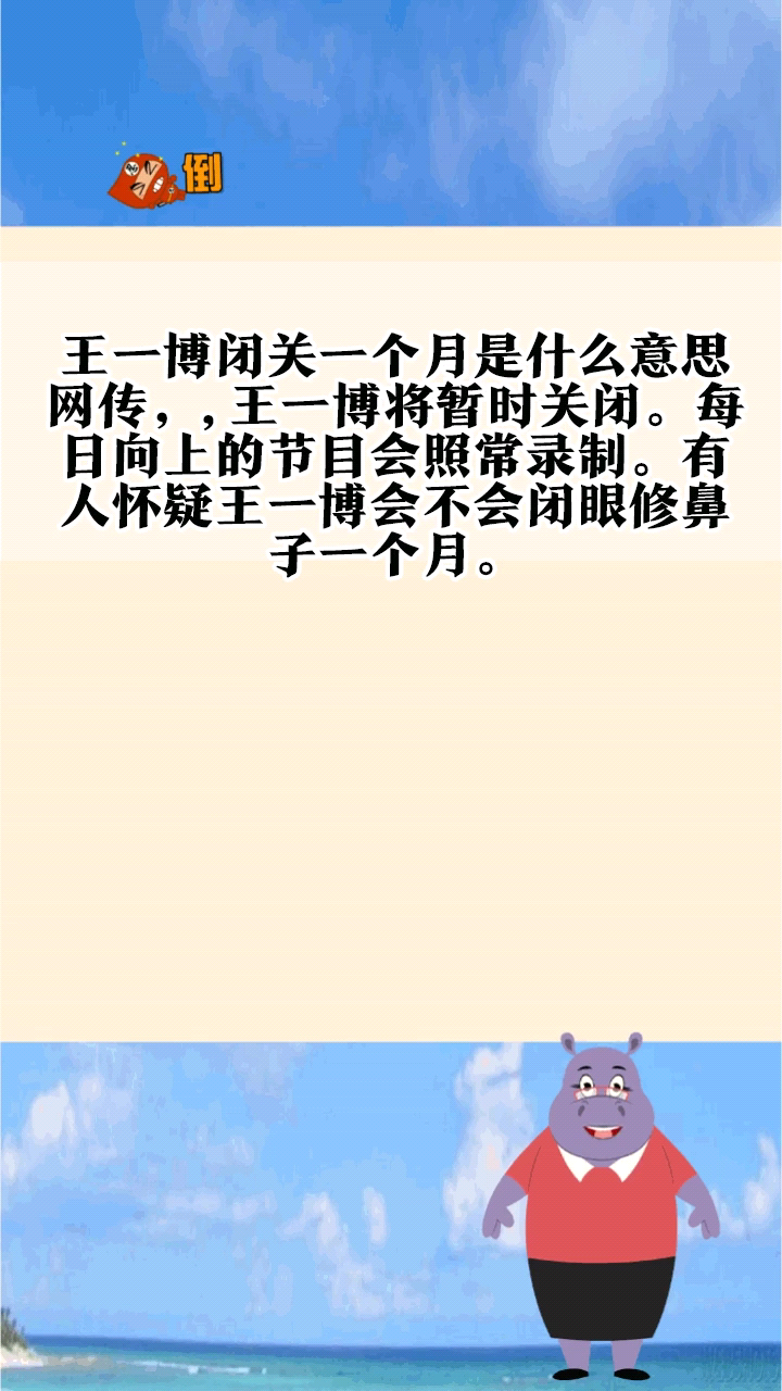 王一博闭关一个月是什么意思