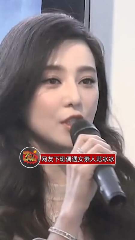 范冰冰生图曝光,这颜值真的绝了