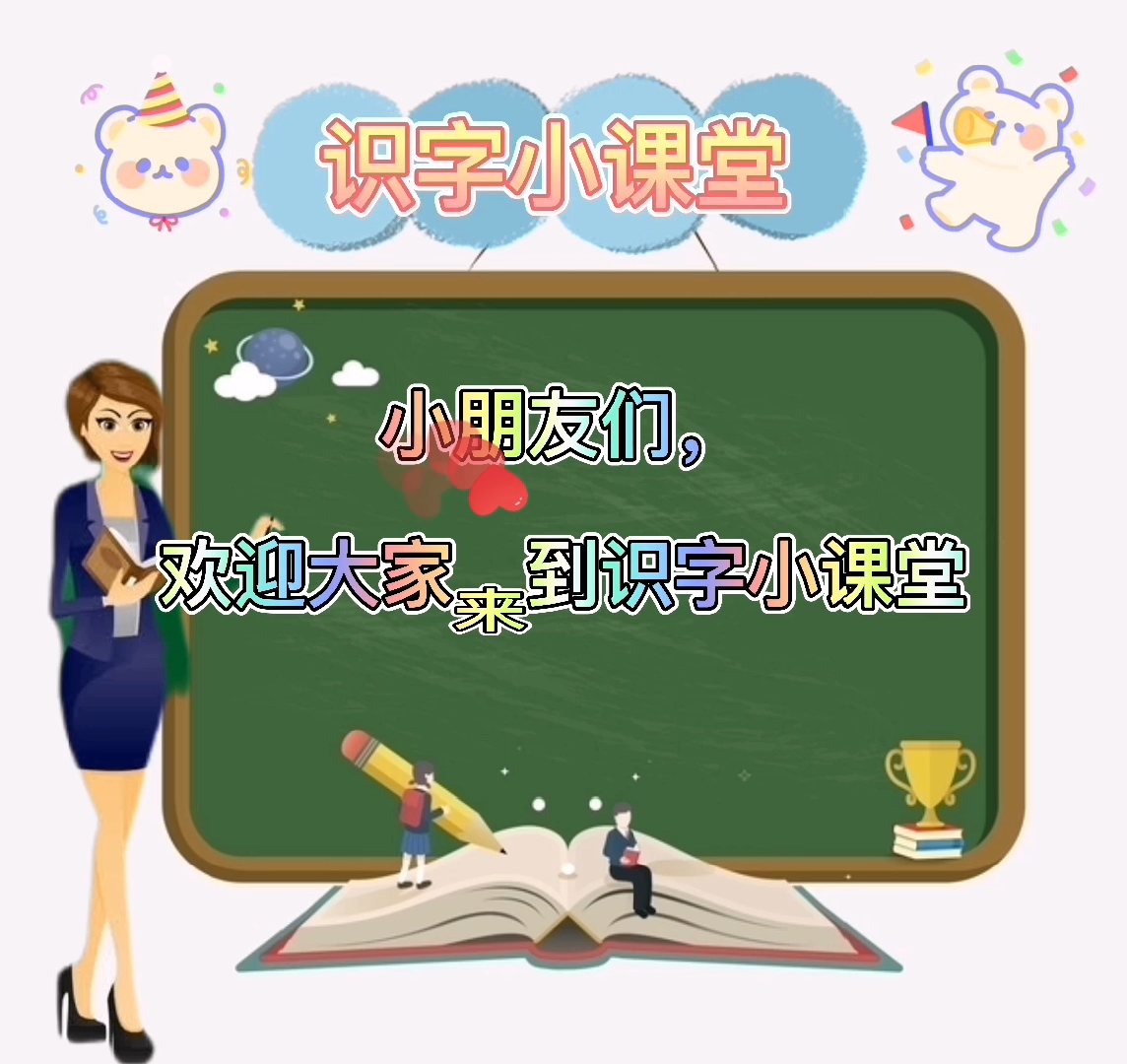 心无旁骛怎么读#一起来学习吧