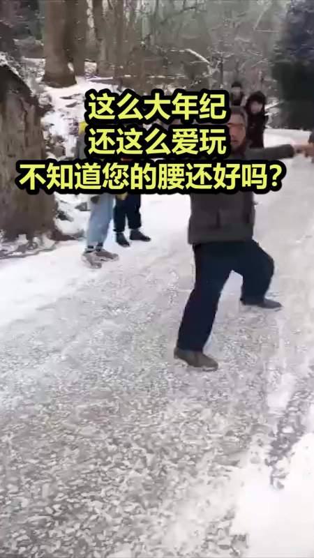 搞笑#这么大年纪,还这么爱玩,不知道您的腰还好吗?