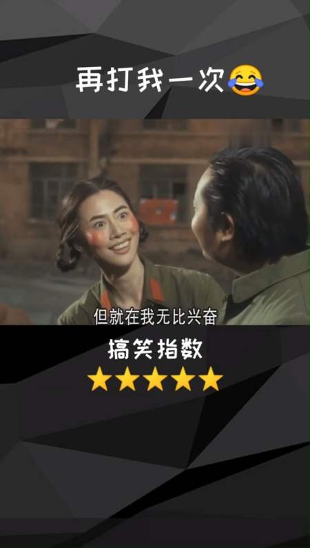 搞笑段子剧#那么问题来了,朱红缨一共挨了几巴掌?你看准了吗