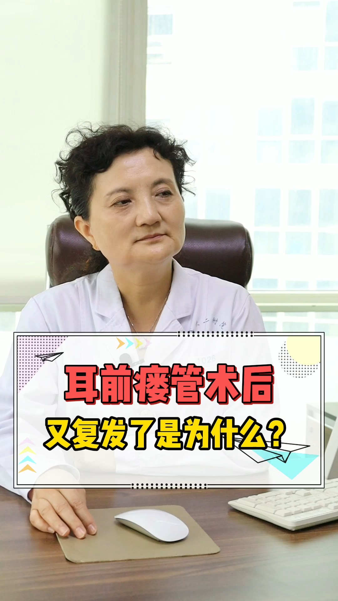 耳前瘘管手术后又复发为何如此