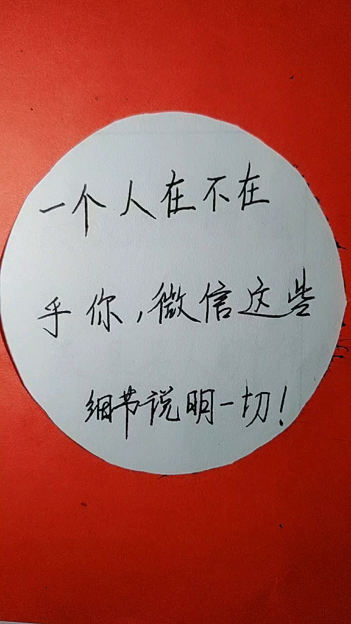 扎心情感语录#一个人在不在乎你,微信这些细节说明一切!