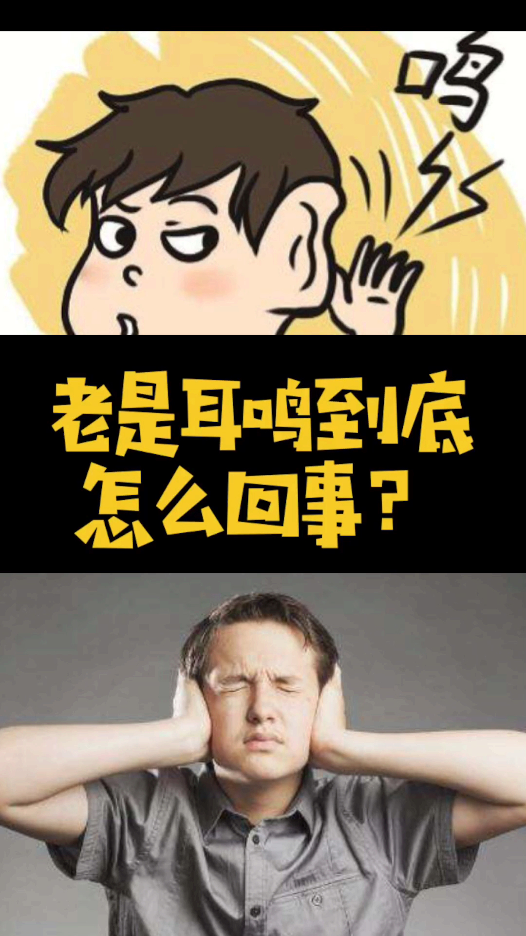 传递健康正能量#一招教你解决耳鸣!