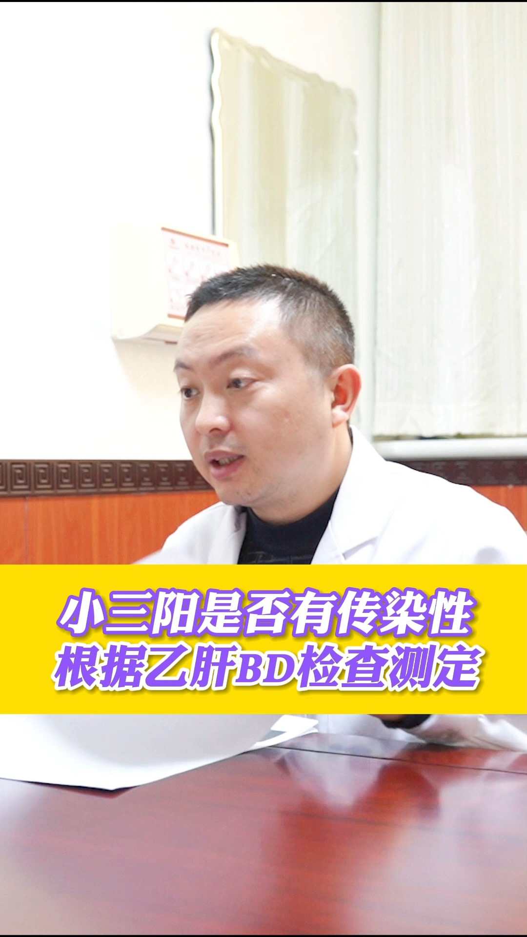 当代好医生#小三阳是否有传染性,根据乙肝病毒检查测定-度小视