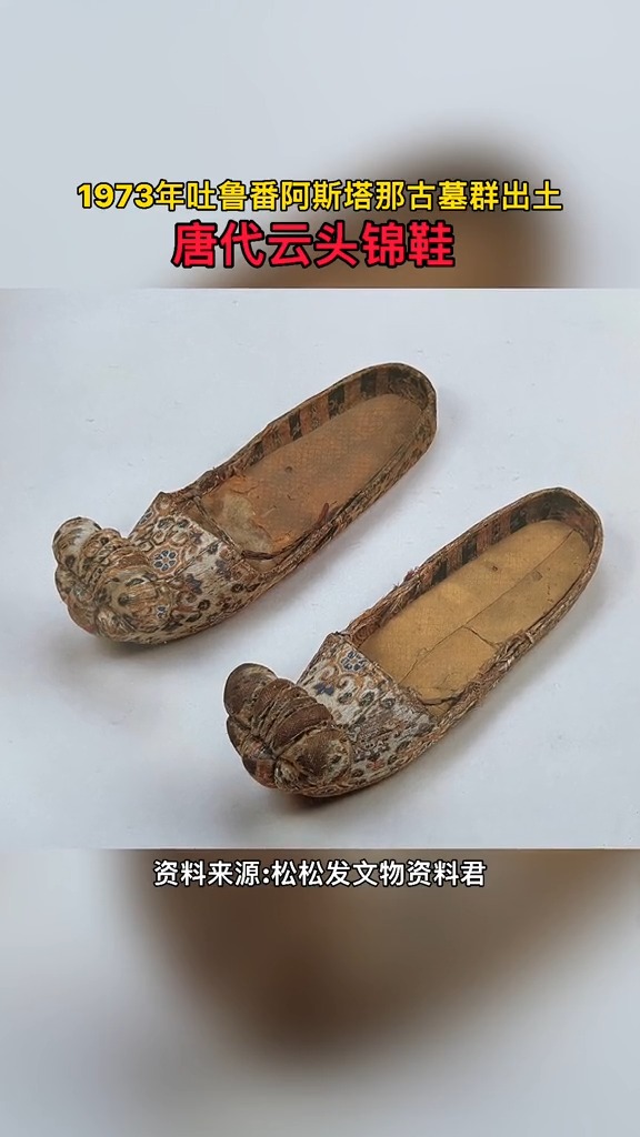 唐朝鞋子种类图片