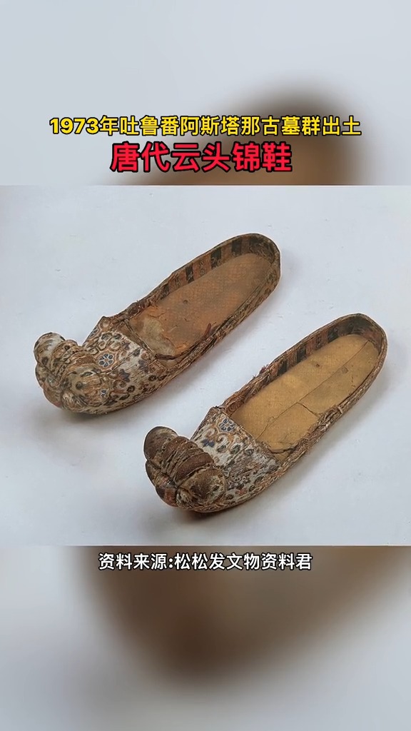 一双好看的唐代贵族女鞋,通长29.5cm,等于现在几码?