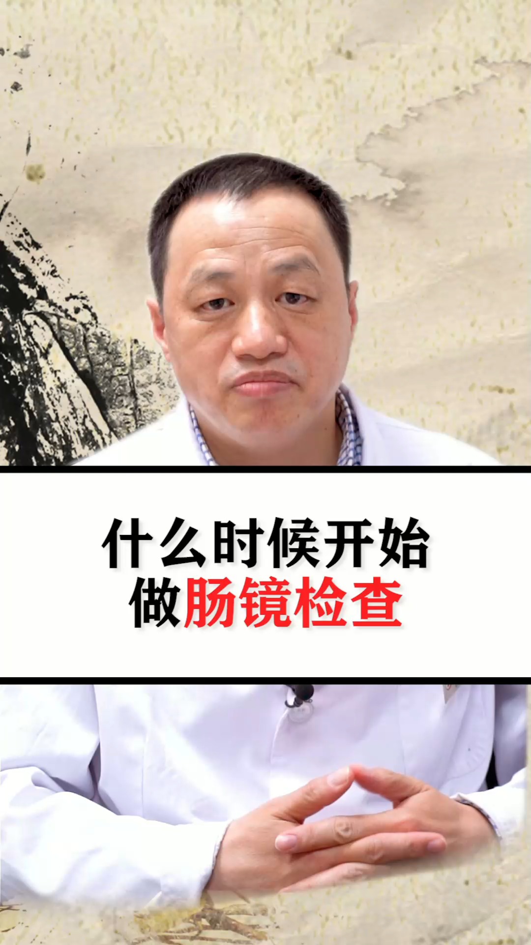 肠道健康#什么时候开始做肠镜检查?