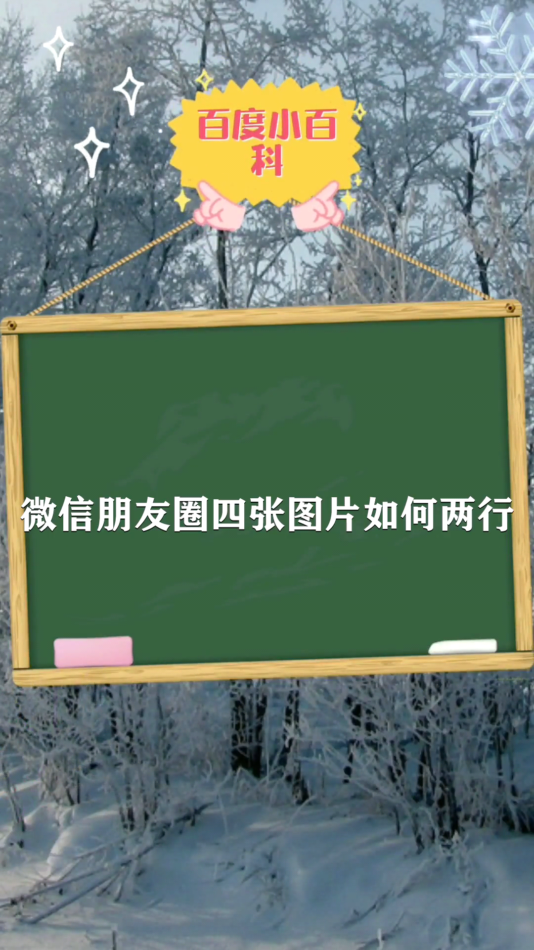 微信朋友圈四张图片如何两行