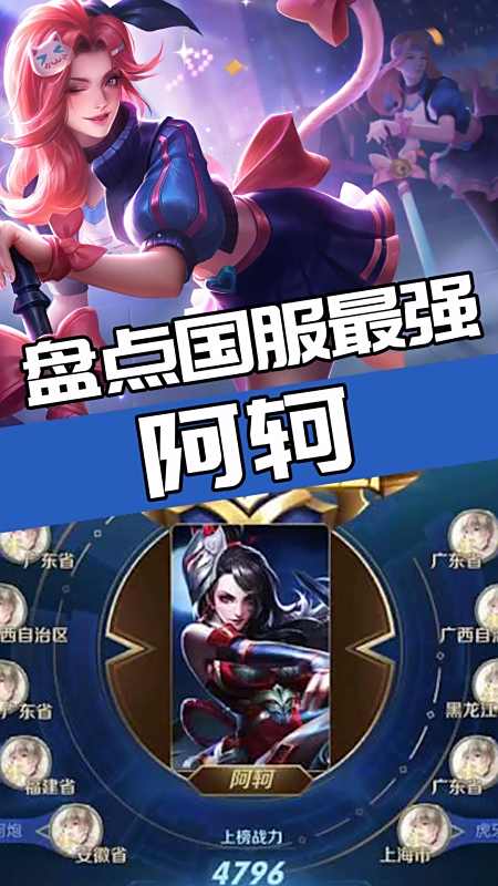 王者荣耀热门#盘点国服最强阿轲,一人霸占国服榜单前十,他称第二没人