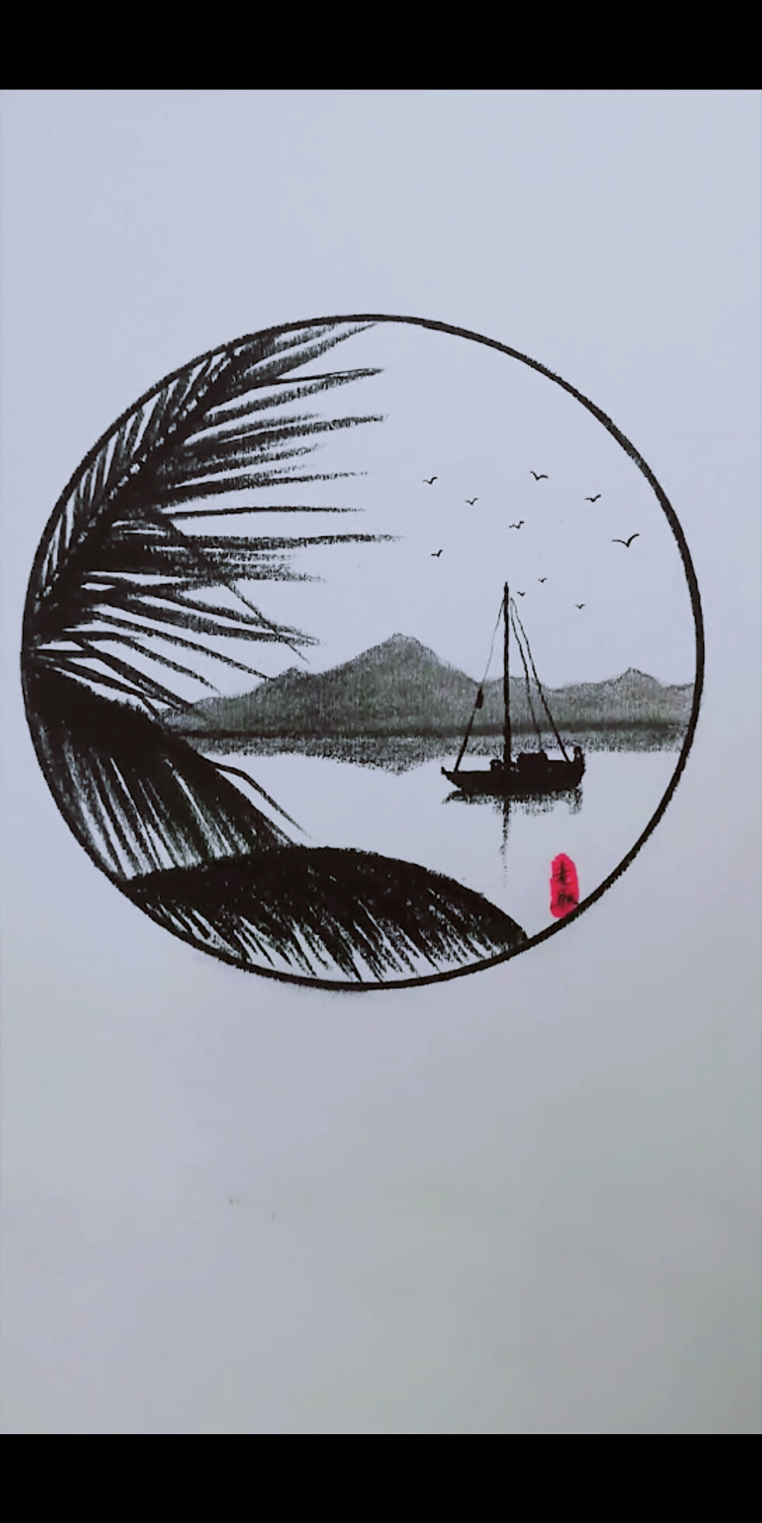 11.11全民high购节#简单易学的意境风景画