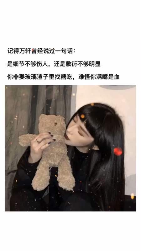 情感#是细节不够伤人,还是敷衍不够明显,你非要玻璃渣子里找糖吃