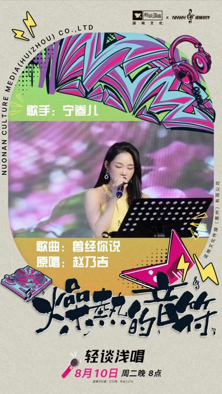 诺楠轻谈浅唱直播宁卷儿演唱赵乃吉《曾经你说》