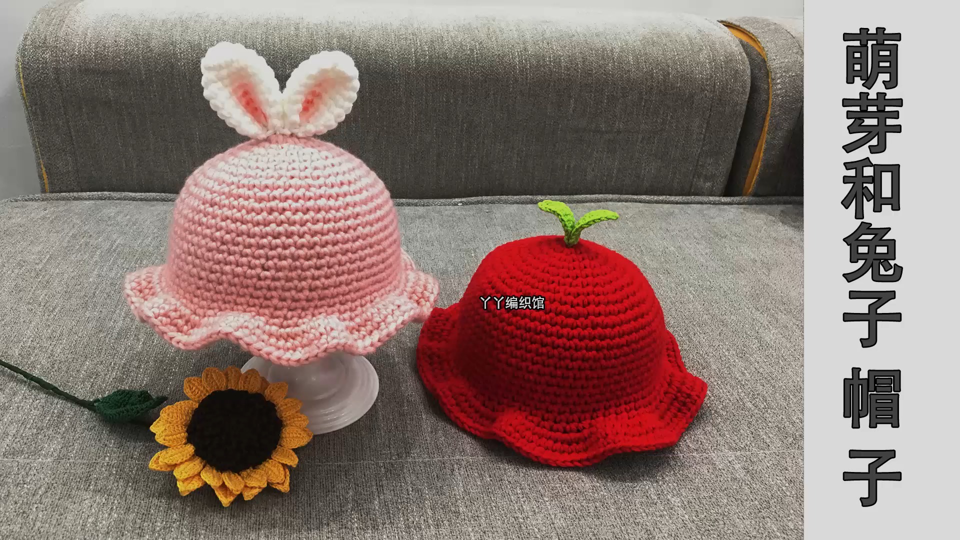丫丫编织馆小兔子萌芽帽子教程10